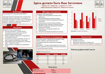 Как сделать стендовый доклад на компьютере