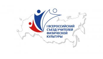 Федеральный центр организационно-методического обеспечения физического воспитания Федеральный центр организационно-методического обеспечения физического воспитания