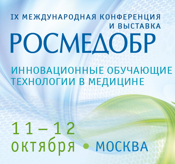 Национальная медицинская палата, Первый МГМУ им. И.М. Сеченова, Ассоциация медицинских обществ по качеству, Российское общество симуляционного обучения в медицине Национальная медицинская палата, Первый МГМУ им. И.М. Сеченова, Ассоциация медицинских обществ по качеству, Российское общество симуляционного обучения в медицине