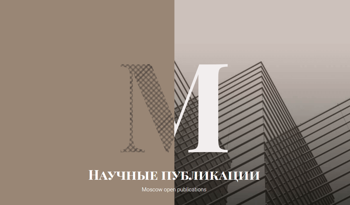Moscow open publications Moscow open publications
