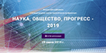 Наука, общество, прогресс – 2019: II Международная научно-практическая конференция, 29 июня 2019 г. Наука, общество, прогресс – 2019: II Международная научно-практическая конференция, 29 июня 2019 г.