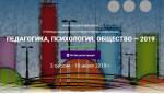 Педагогика, психология, общество – 2019: Международная научно-практическая конференция, (3 сессия) 10 июля 2019 г. Педагогика, психология, общество – 2019: Международная научно-практическая конференция, (3 сессия) 10 июля 2019 г.