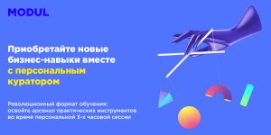 Баннер-Модуль