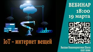 Заготовка 2 со штрих кодом интернет вещей 16х9