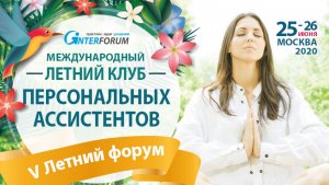 personal-assistant-summer-club-780x440
