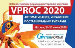 vproc-zakupki-forum-700x450