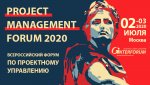 PROJECT MANAGEMENT FORUM 2020. Всероссийский форум по проектному управлению PROJECT MANAGEMENT FORUM 2020. Всероссийский форум по проектному управлению