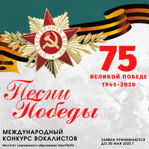 баннер _ Песни победы