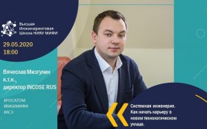 Системная инженерия вебинар