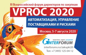 vproc-zakupki-forum-700x450
