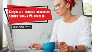 Online_PRtext_960х540_18_