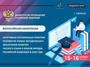 1600435242_press-reliz-o-provedenii-vserossiyskoy-konferencii (1)