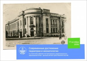 Современные достижения педиатрии и неонатологии