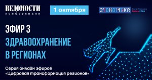 Цифровая_трансформация_регионов_ФБ_3