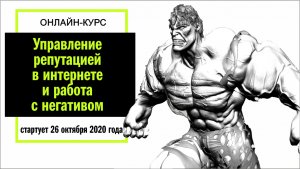 Online_Reput_960х540