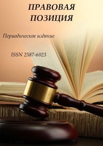 Правовая позиция обложка