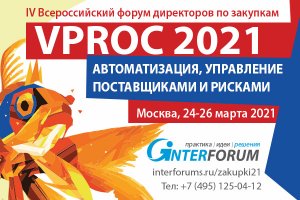 vproc-zakupki-forum-600x400
