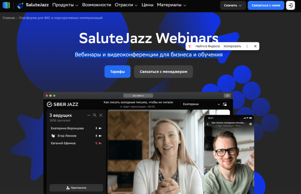 SaluteJazz Webinars главная страница