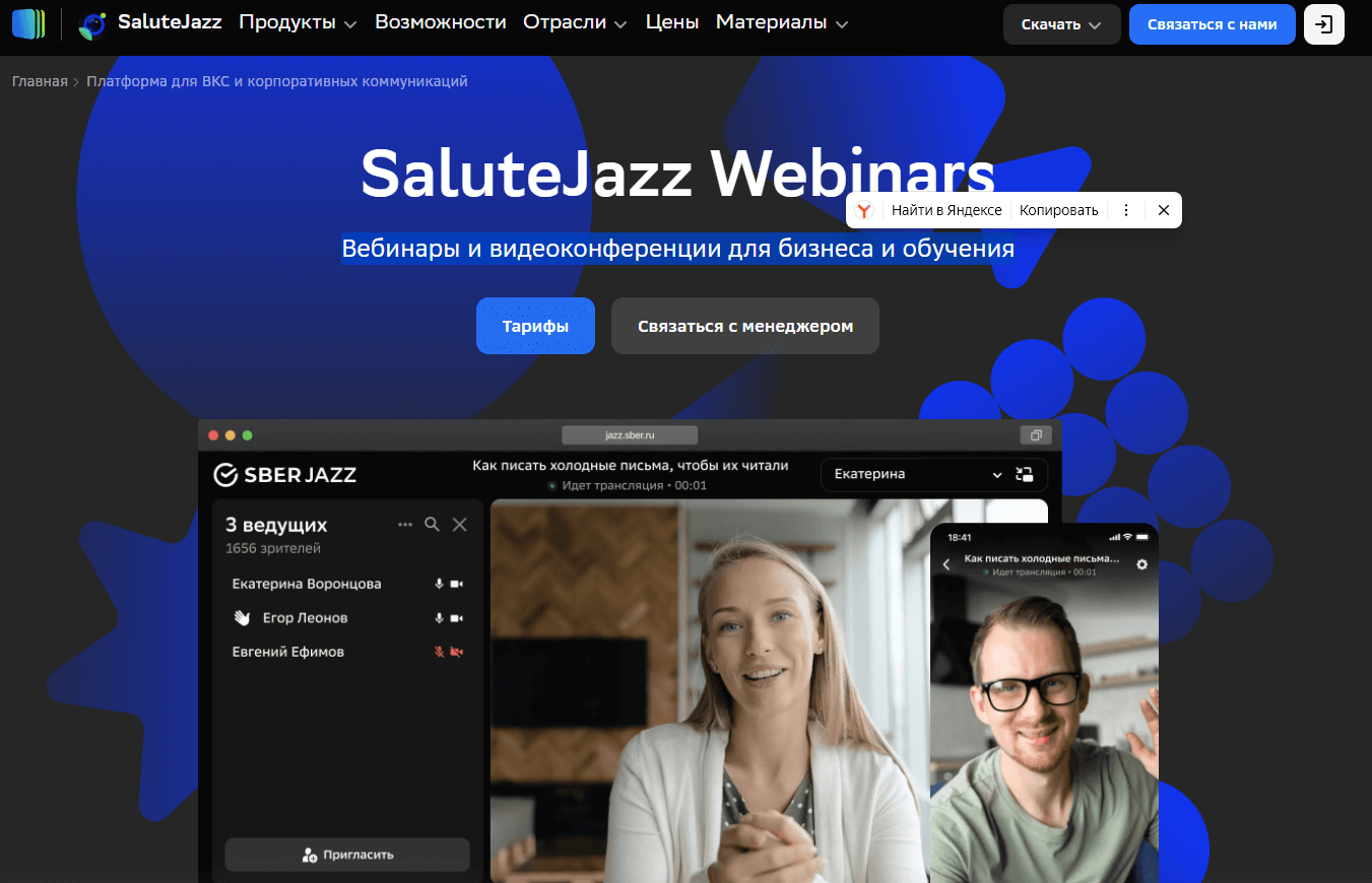 Что за салют джаз. Idmss. Приложение салют. Ошибка салют jazz. Цыганский джаз.
