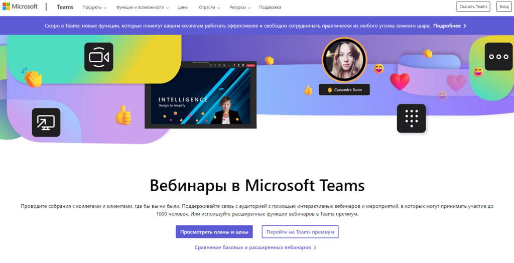 Microsoft Teams главная страница