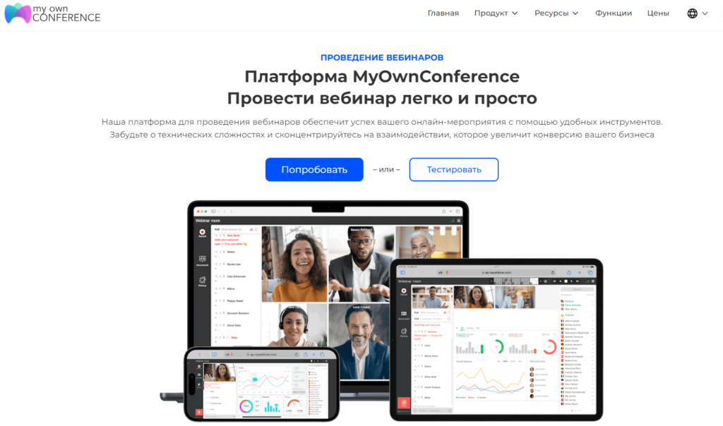 MyWebinar главная страница