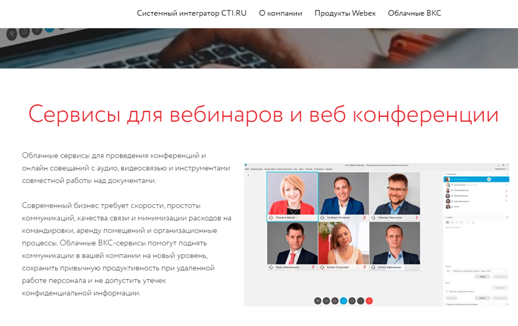 Webex главная страница